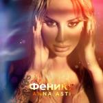 album image по барам (ai cover Asti) Феникс