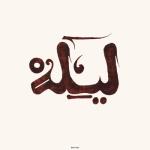 album image El Ghaba Lila
