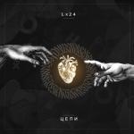 album image Цепи (Original Mix) Цепи