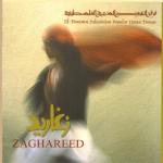 album image El​-​Funoun Palestinian Dance Troupe - Folktronic Mafraq Haifa Folktronic