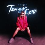 album image _malchik_party_20_klaymr_remix_(zf.fm) Танцую одна