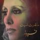 فيروز - ما قدرت نسيت