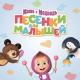 Маша и Медведь - Дискотека