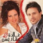 album image Mistaniyak (Live) Ghada & Ammar Hassan Album (Live)