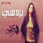 album image Bataly Elmesaly Barra Menny (2012)
