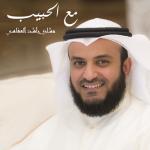 album image السيرة النبوية - { الحلقة 1 كاملة } Al Sira Al Nabawiya, Partie 1