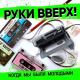 Руки Верх - Новый Год