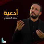 album image دعاء الإفتتاح أدعية