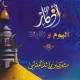 Неизвестен - Азкары Утренние и Вечерние Защита.от Сглаза/أذكار الصباح   Adkar Al Sabah