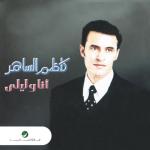 album image Ashhado Ana Wa Laila