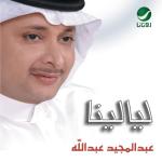 album image Ahbab Layalina