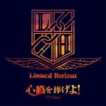 album image Shinzou wo Sasageyo (Opening) Shinzou wo Sasageyo!