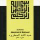 Abdullah Al Matroud - Al Adiyat