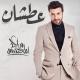 Majed El Mohandes - Atshan