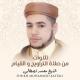 الشيخ محمد قصطالي - الأذان