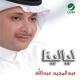 Abdul Majeed Abdullah - Ahbab