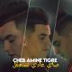 Cheb Amine Tigre - صاي غادي نستعقل