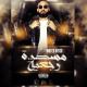 MORO feat. GNAWI - موتيف