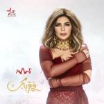 album image Sabouk Fi Orbak