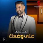album image Ala Wadaak Ala Wadaak