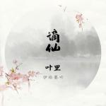 album image Trích Tiên (Remix Tiktok) 谪仙 (DJ名龙 Mix)