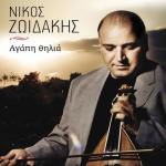 album image Oi Stagones Tiw Vrohis Agapi Thilia