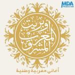album image Duae LMaghreb Operette El Maghreb El Mashrek