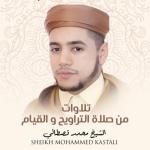 album image الأذان تلاوات من صلاة التراويح والقيام