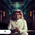 album image La Zalt Aalam Mowazi