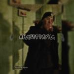album image Один против всех (German prod.) Свои поймут