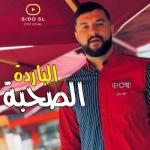 album image الصحبة الباردة الصحبة الباردة