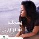Shirine Abd El Wahab - Bi kelma mennak