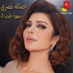 album image Sahret Hob Sahret Tarab, Vol. 2