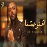 album image Tamer Ashour - Hatwhashna
