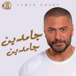 album image جامدين جامدين جامدين جامدين