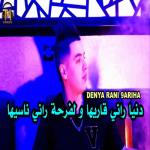album image Denya Rani 9ariha Denya Rani 9ariha