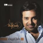 album image Kol Toghani Li Mo9eba