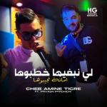 album image لي نبغيها خطبوها لي نبغيها خطبوها