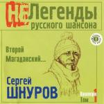 poster Супер Гуд Второй Магаданский...