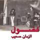 Fadoul - Taarida