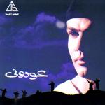 poster Awedony. عودوني