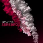 album image Перепутала Сила трёх