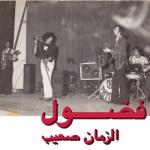 album image Taarida Al Zman Saib (Habibi Funk 002)