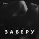 #Hits InTheRemix – I.Valeev/ Anivar/ Ivan Valeev - Заберу... Украду... Седая ночь (mixed by ALEX MIX)