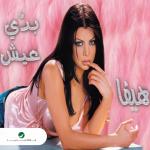 album image Ya Hayat Albe Badi Eish