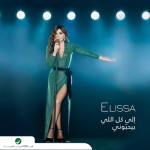 album image Making Off //vseovostoke Ila Kol Elli Bihebbouni