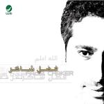album image Akendni Maak Allah WeaAllam