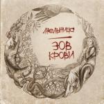 album image Двери Тамерлана Зов крови