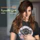 Nancy Ajram - Men Nazra