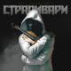Лисицын - Страдивари (skit. Михаил Круг)